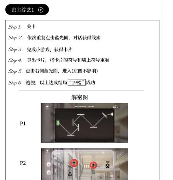 《世界之外》密室综艺解谜怎么过